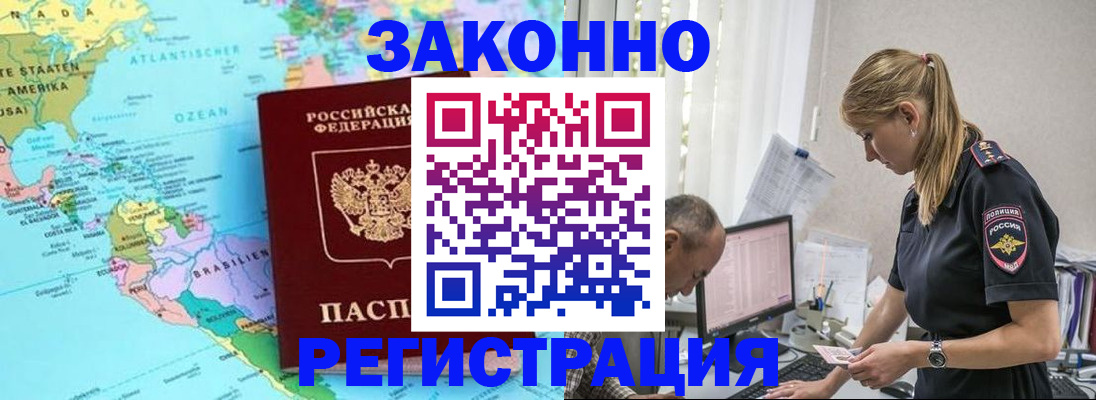 прописка штамп в Златоусте