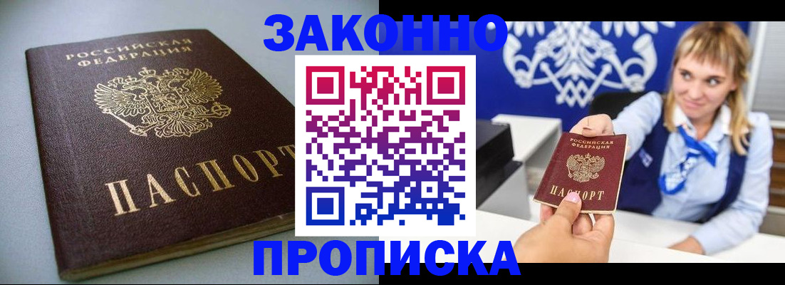 прописка для кредита в Златоусте