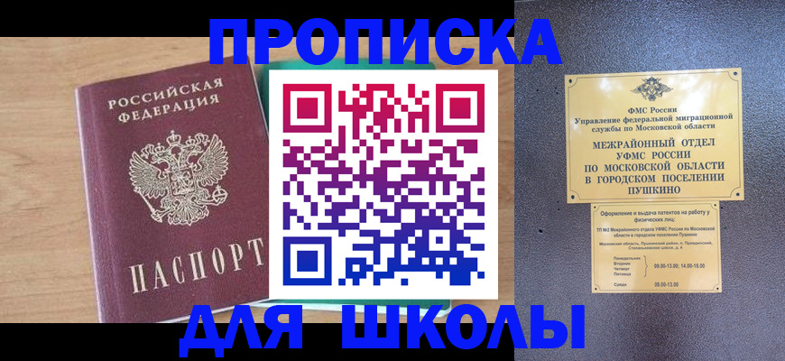 купить прописку в Златоусте