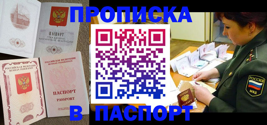 прописка иностранных граждан в Златоусте