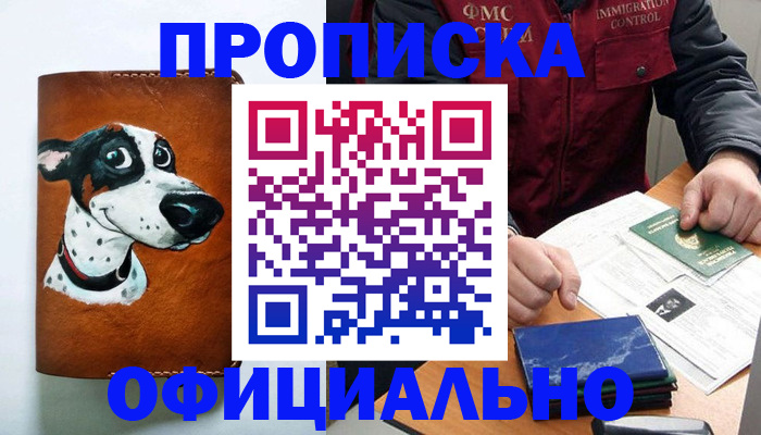 прописка для военкомата в Златоусте