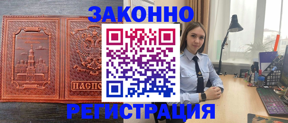 временная регистрация адрес в Златоусте