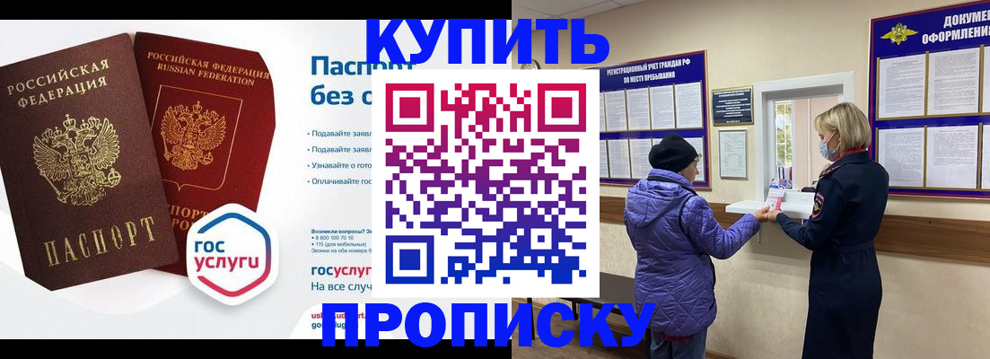 временная регистрация для школы в Златоусте
